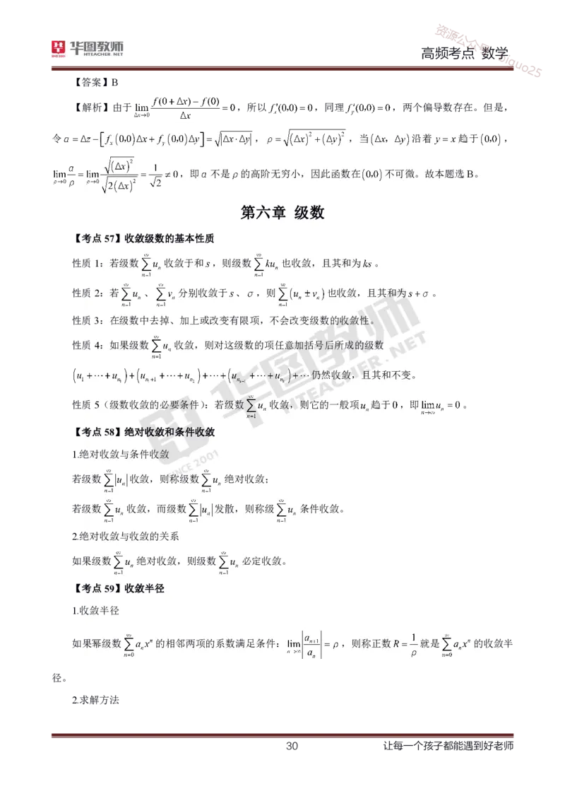 中学数学高频考点_教资_33教资笔试历年真题汇总（科一+科二+科三）_科三真题_02初中科三各科电子资料包合集_数学（资料文档）_初中数学_02科三笔记与考点