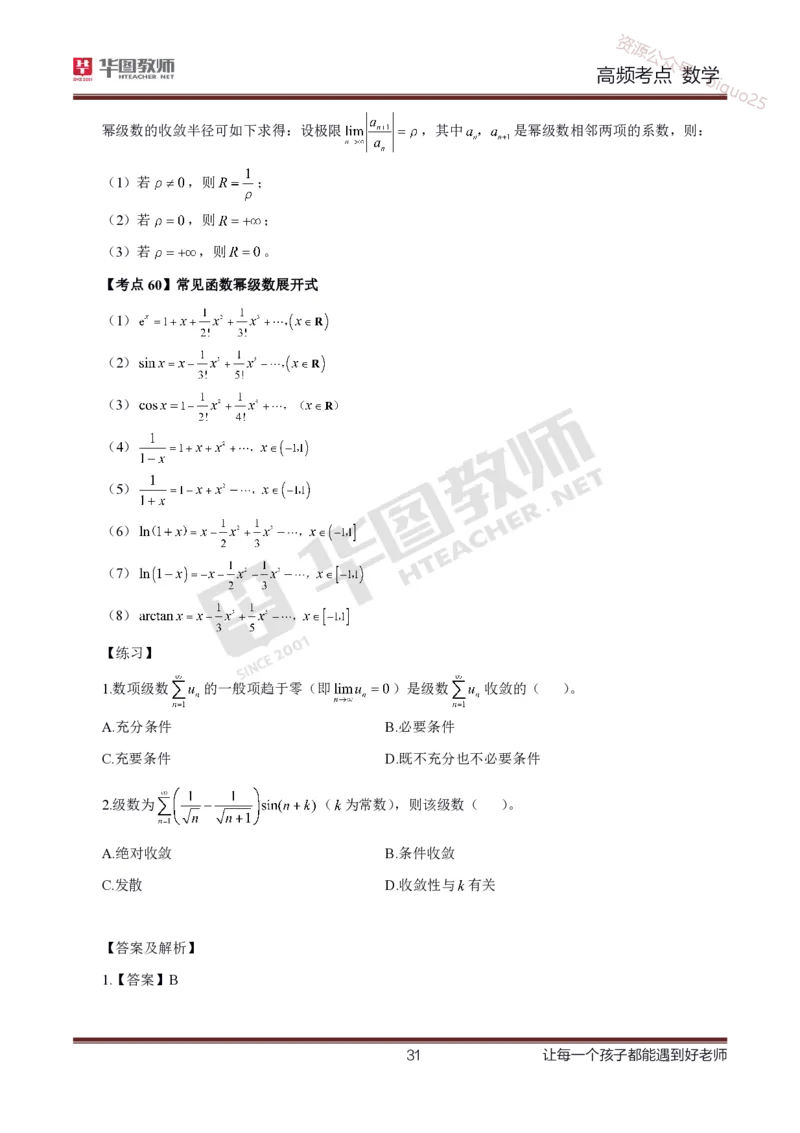 中学数学高频考点_教资_33教资笔试历年真题汇总（科一+科二+科三）_科三真题_02初中科三各科电子资料包合集_数学（资料文档）_初中数学_02科三笔记与考点