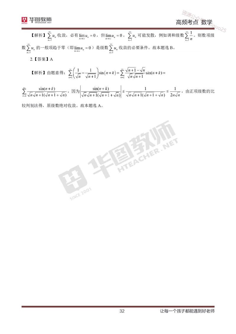 中学数学高频考点_教资_33教资笔试历年真题汇总（科一+科二+科三）_科三真题_02初中科三各科电子资料包合集_数学（资料文档）_初中数学_02科三笔记与考点