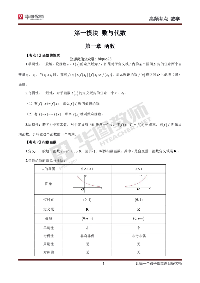 中学数学高频考点_教资_33教资笔试历年真题汇总（科一+科二+科三）_科三真题_02初中科三各科电子资料包合集_数学（资料文档）_初中数学_02科三笔记与考点