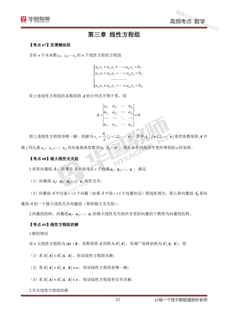 中学数学高频考点_教资_33教资笔试历年真题汇总（科一+科二+科三）_科三真题_02初中科三各科电子资料包合集_数学（资料文档）_初中数学_02科三笔记与考点