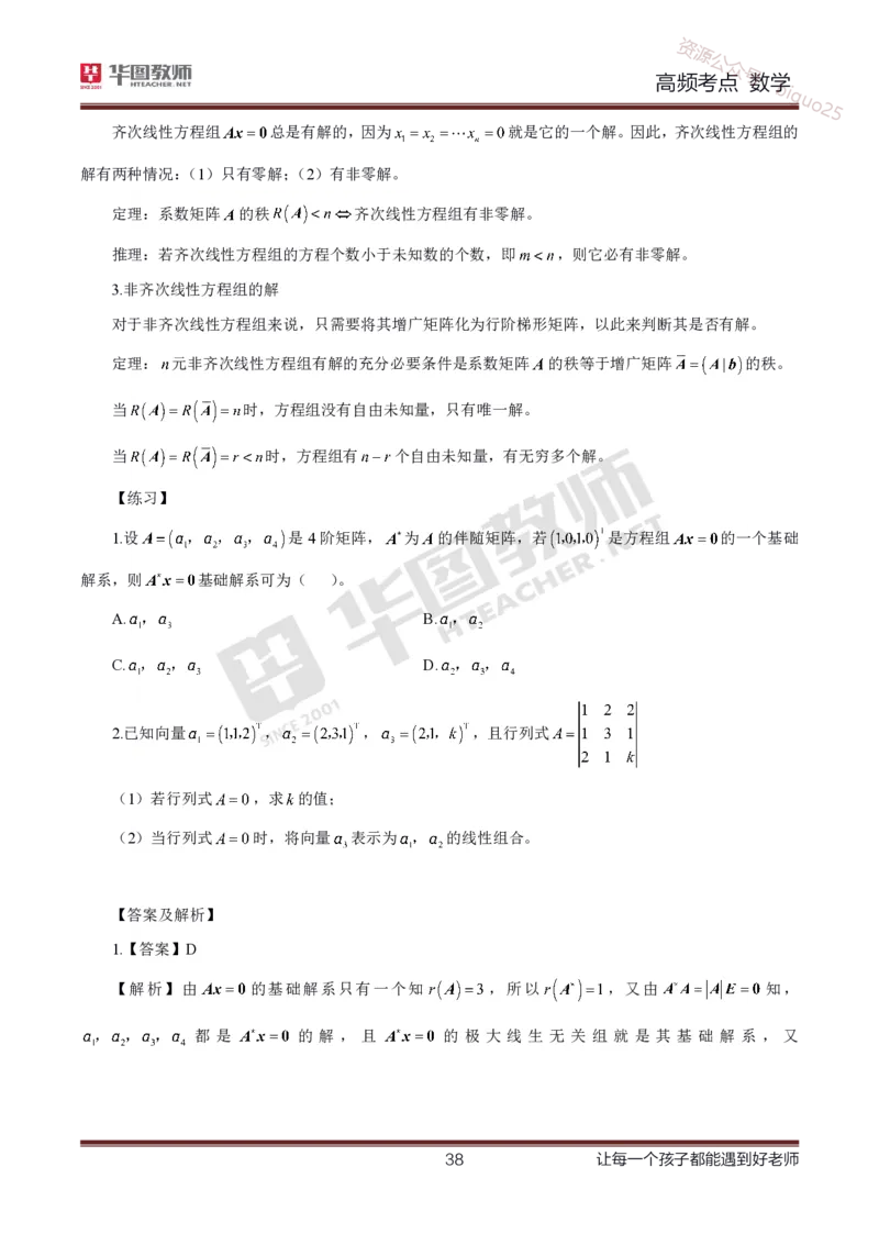中学数学高频考点_教资_33教资笔试历年真题汇总（科一+科二+科三）_科三真题_02初中科三各科电子资料包合集_数学（资料文档）_初中数学_02科三笔记与考点