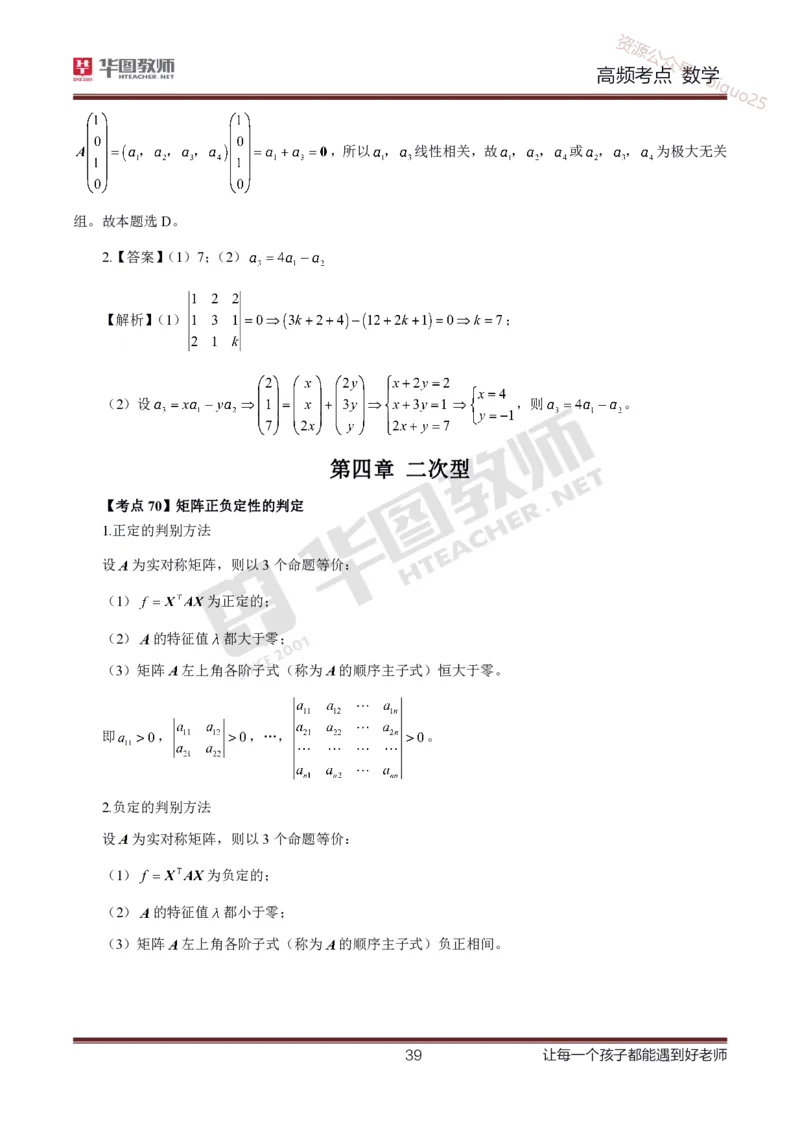 中学数学高频考点_教资_33教资笔试历年真题汇总（科一+科二+科三）_科三真题_02初中科三各科电子资料包合集_数学（资料文档）_初中数学_02科三笔记与考点