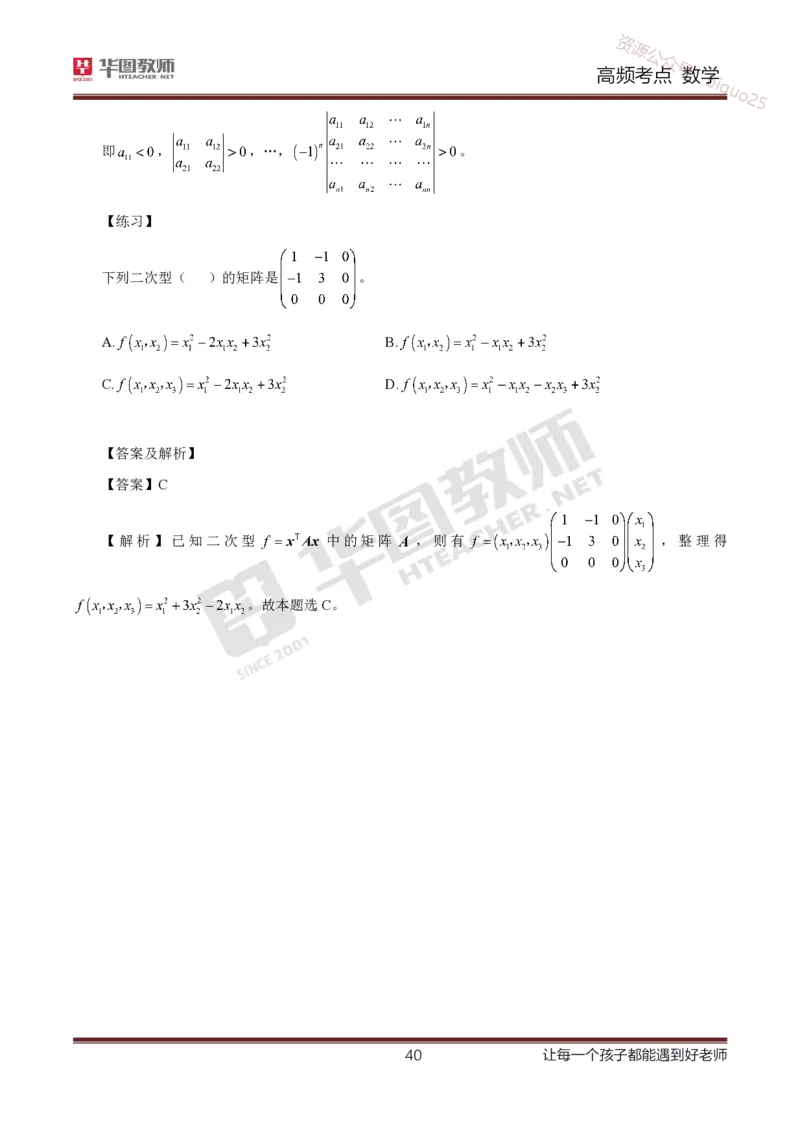 中学数学高频考点_教资_33教资笔试历年真题汇总（科一+科二+科三）_科三真题_02初中科三各科电子资料包合集_数学（资料文档）_初中数学_02科三笔记与考点