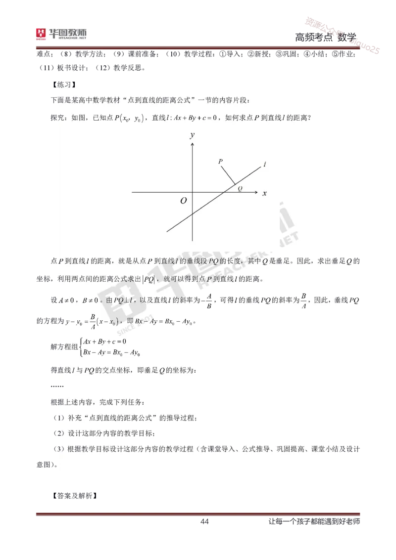 中学数学高频考点_教资_33教资笔试历年真题汇总（科一+科二+科三）_科三真题_02初中科三各科电子资料包合集_数学（资料文档）_初中数学_02科三笔记与考点