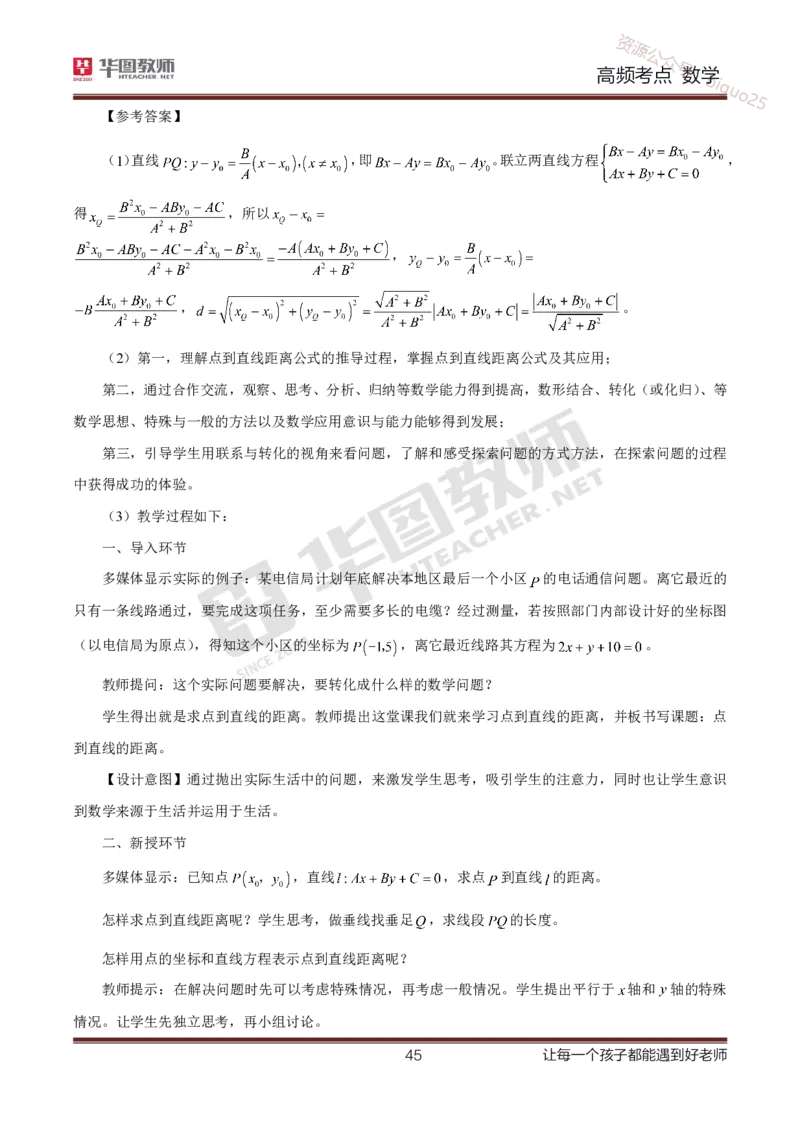 中学数学高频考点_教资_33教资笔试历年真题汇总（科一+科二+科三）_科三真题_02初中科三各科电子资料包合集_数学（资料文档）_初中数学_02科三笔记与考点