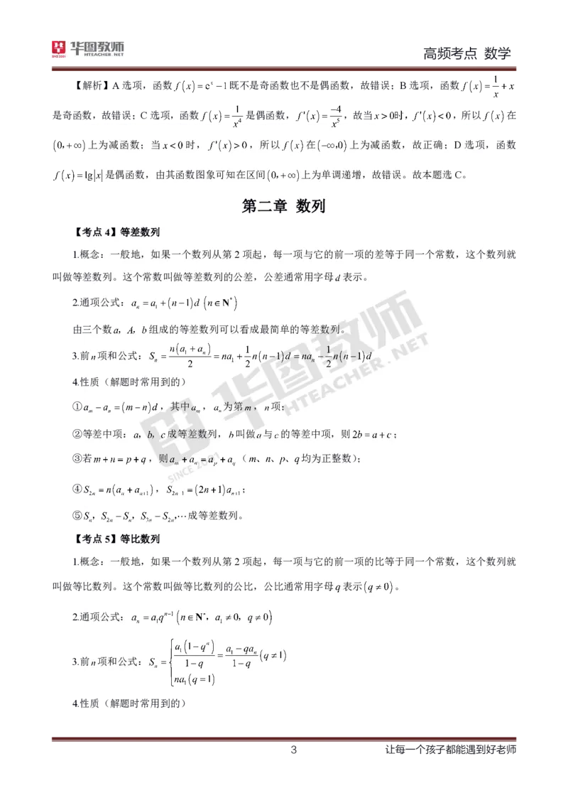 中学数学高频考点_教资_33教资笔试历年真题汇总（科一+科二+科三）_科三真题_02初中科三各科电子资料包合集_数学（资料文档）_初中数学_02科三笔记与考点
