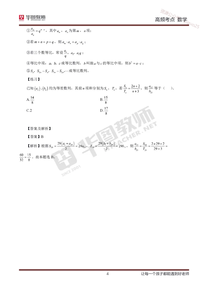 中学数学高频考点_教资_33教资笔试历年真题汇总（科一+科二+科三）_科三真题_02初中科三各科电子资料包合集_数学（资料文档）_初中数学_02科三笔记与考点