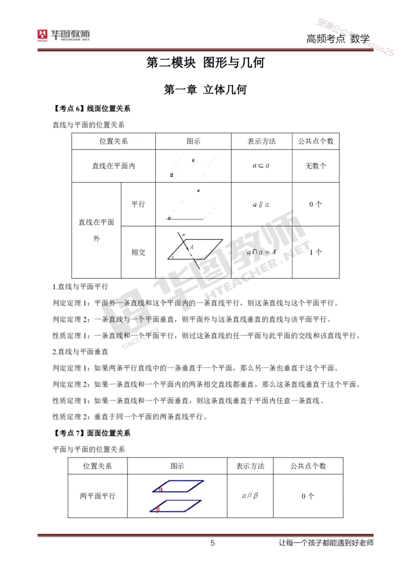 中学数学高频考点_教资_33教资笔试历年真题汇总（科一+科二+科三）_科三真题_02初中科三各科电子资料包合集_数学（资料文档）_初中数学_02科三笔记与考点