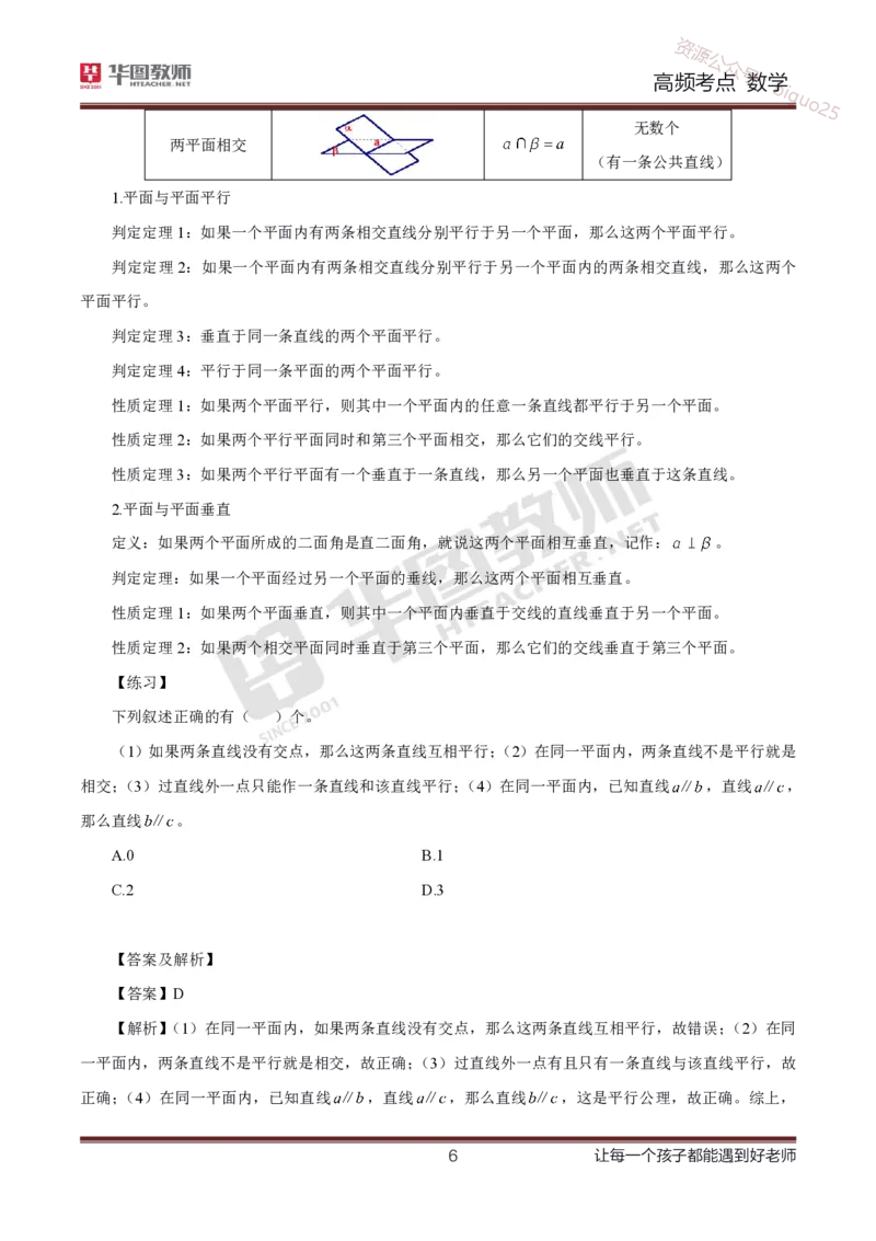 中学数学高频考点_教资_33教资笔试历年真题汇总（科一+科二+科三）_科三真题_02初中科三各科电子资料包合集_数学（资料文档）_初中数学_02科三笔记与考点
