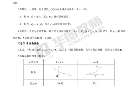 中学数学高频考点_教资_33教资笔试历年真题汇总（科一+科二+科三）_科三真题_02初中科三各科电子资料包合集_数学（资料文档）_初中数学_02科三笔记与考点
