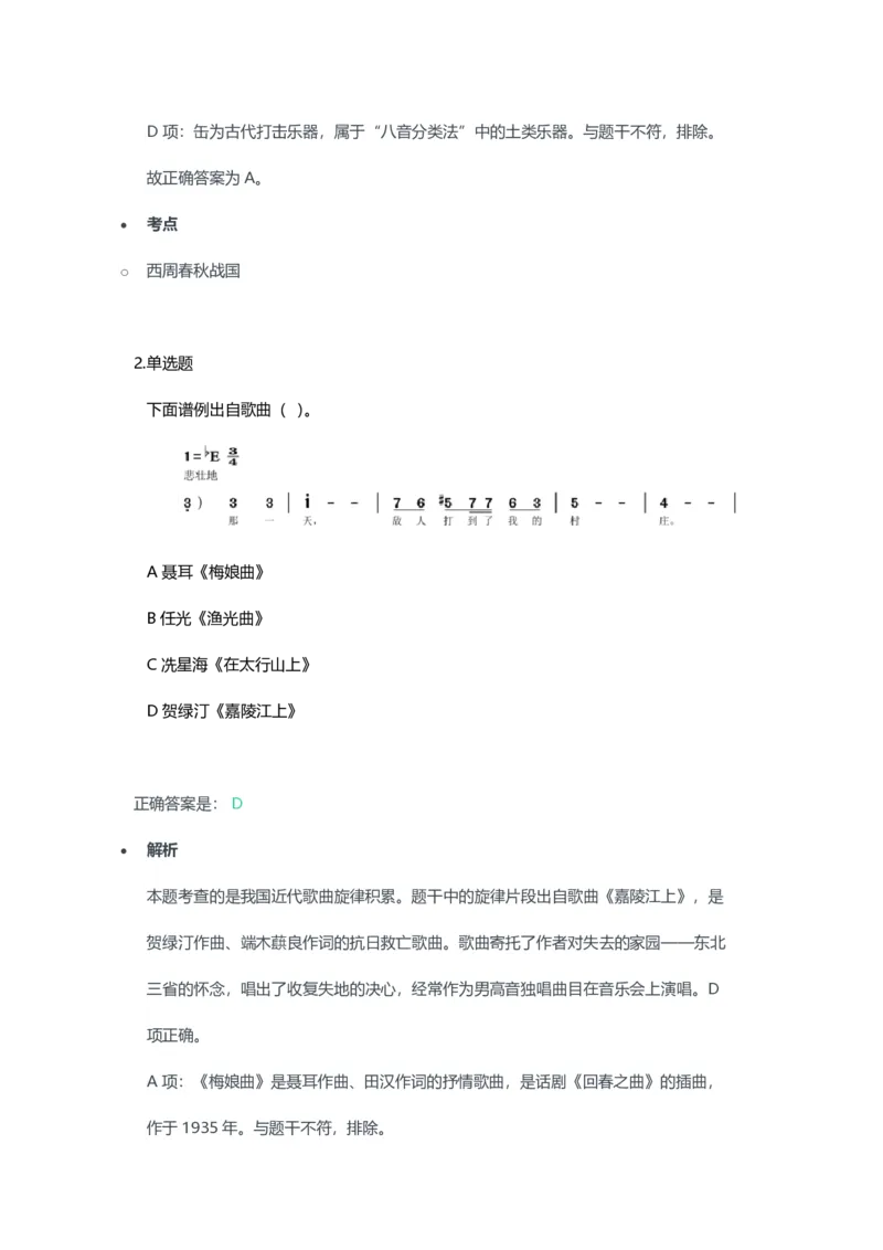 2023年上半年高中《音乐》教师资格证笔试真题及答案解析_教资_33教资笔试历年真题汇总（科一+科二+科三）_科三真题_02高中科三各科电子资料包合集_音乐（资料文档）