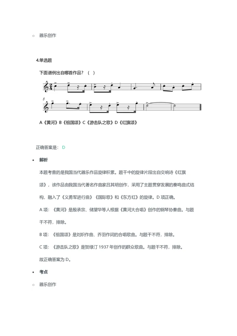 2023年上半年高中《音乐》教师资格证笔试真题及答案解析_教资_33教资笔试历年真题汇总（科一+科二+科三）_科三真题_02高中科三各科电子资料包合集_音乐（资料文档）
