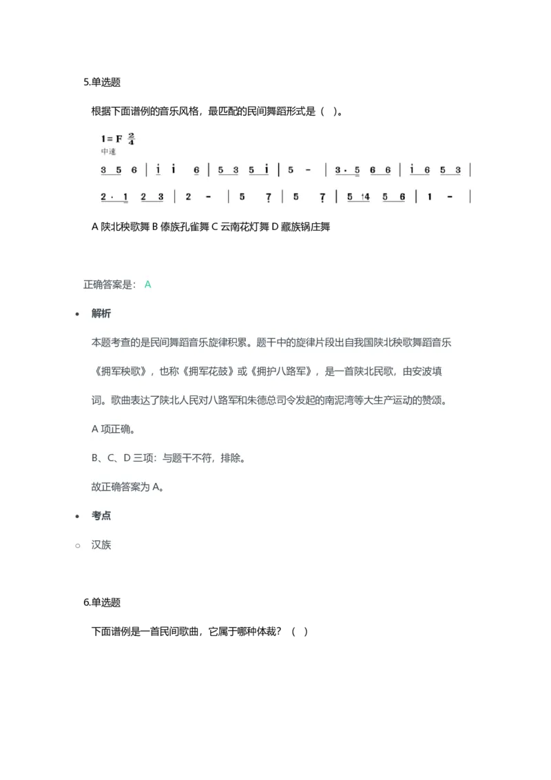 2023年上半年高中《音乐》教师资格证笔试真题及答案解析_教资_33教资笔试历年真题汇总（科一+科二+科三）_科三真题_02高中科三各科电子资料包合集_音乐（资料文档）
