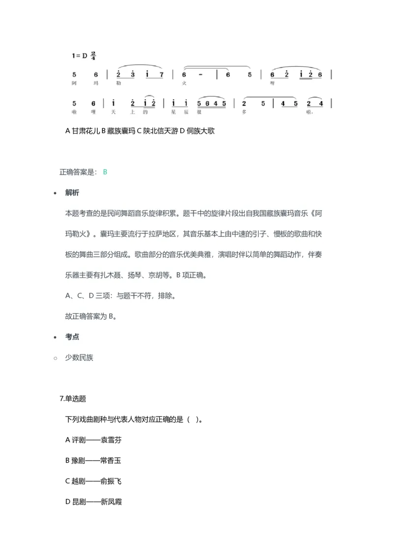 2023年上半年高中《音乐》教师资格证笔试真题及答案解析_教资_33教资笔试历年真题汇总（科一+科二+科三）_科三真题_02高中科三各科电子资料包合集_音乐（资料文档）