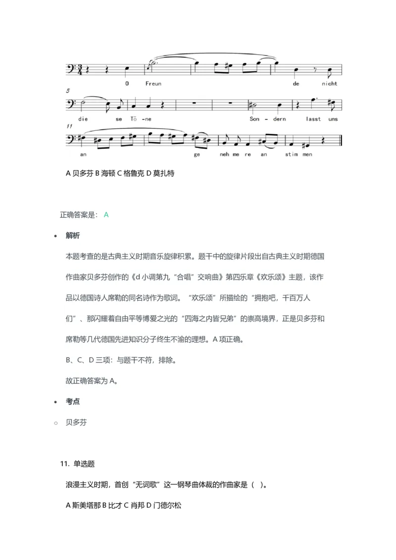 2023年上半年高中《音乐》教师资格证笔试真题及答案解析_教资_33教资笔试历年真题汇总（科一+科二+科三）_科三真题_02高中科三各科电子资料包合集_音乐（资料文档）