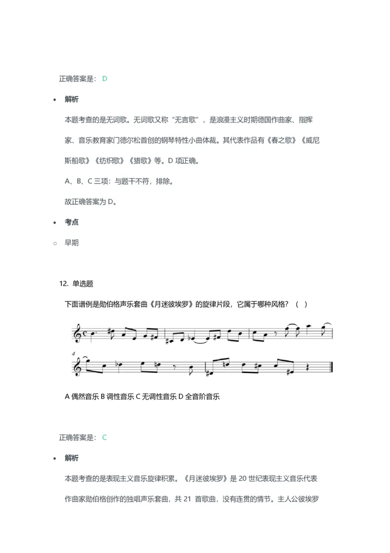 2023年上半年高中《音乐》教师资格证笔试真题及答案解析_教资_33教资笔试历年真题汇总（科一+科二+科三）_科三真题_02高中科三各科电子资料包合集_音乐（资料文档）