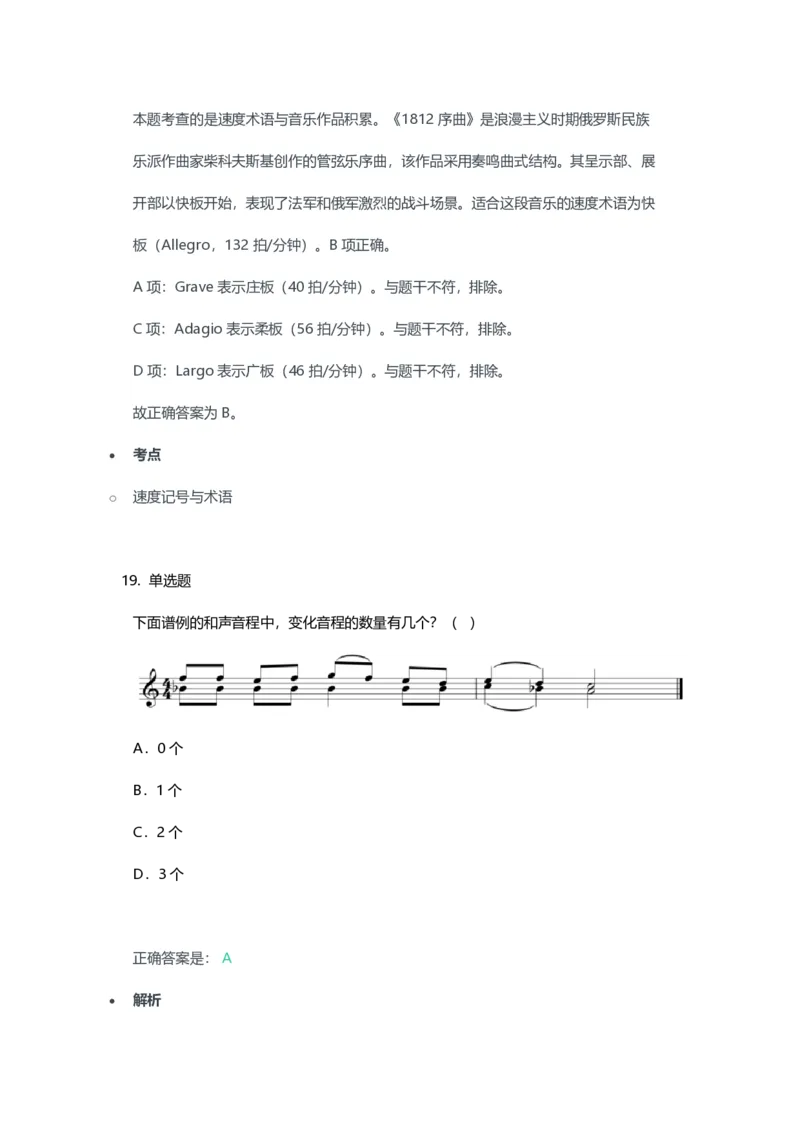 2023年上半年高中《音乐》教师资格证笔试真题及答案解析_教资_33教资笔试历年真题汇总（科一+科二+科三）_科三真题_02高中科三各科电子资料包合集_音乐（资料文档）