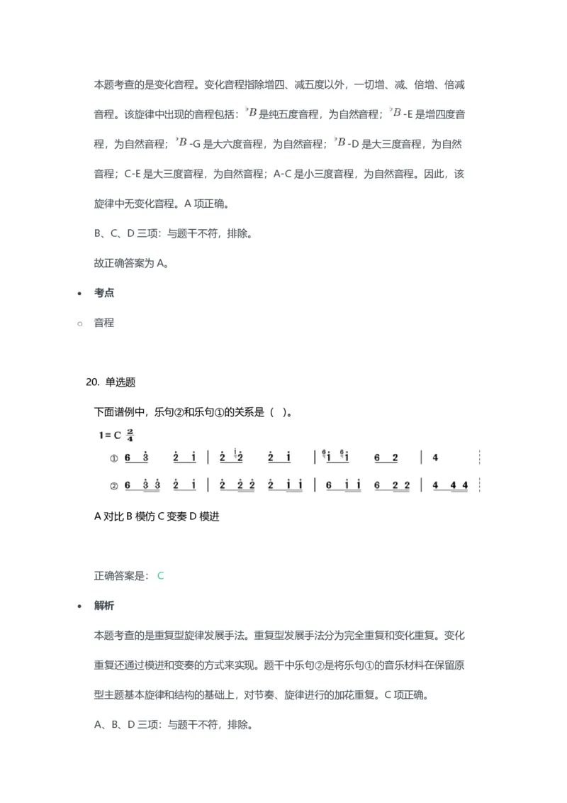 2023年上半年高中《音乐》教师资格证笔试真题及答案解析_教资_33教资笔试历年真题汇总（科一+科二+科三）_科三真题_02高中科三各科电子资料包合集_音乐（资料文档）