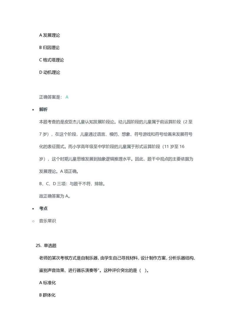 2023年上半年高中《音乐》教师资格证笔试真题及答案解析_教资_33教资笔试历年真题汇总（科一+科二+科三）_科三真题_02高中科三各科电子资料包合集_音乐（资料文档）