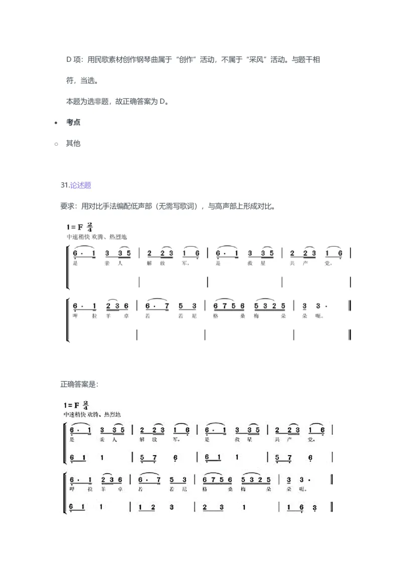 2023年上半年高中《音乐》教师资格证笔试真题及答案解析_教资_33教资笔试历年真题汇总（科一+科二+科三）_科三真题_02高中科三各科电子资料包合集_音乐（资料文档）