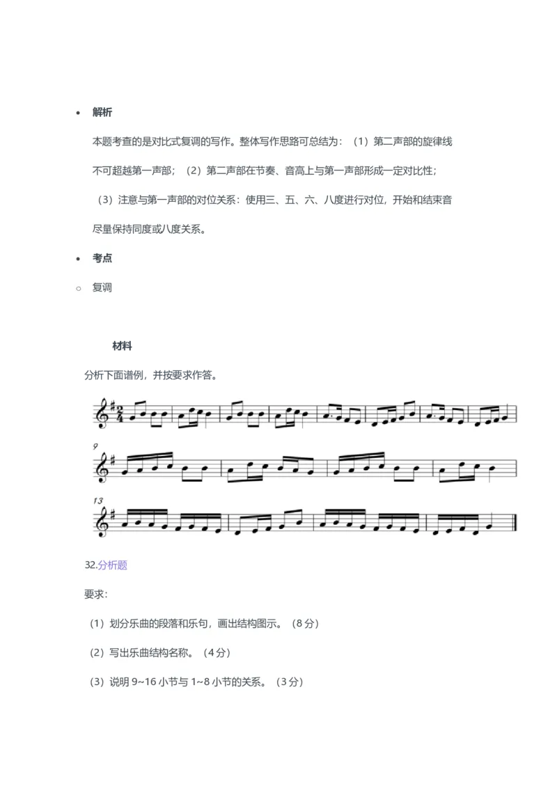 2023年上半年高中《音乐》教师资格证笔试真题及答案解析_教资_33教资笔试历年真题汇总（科一+科二+科三）_科三真题_02高中科三各科电子资料包合集_音乐（资料文档）