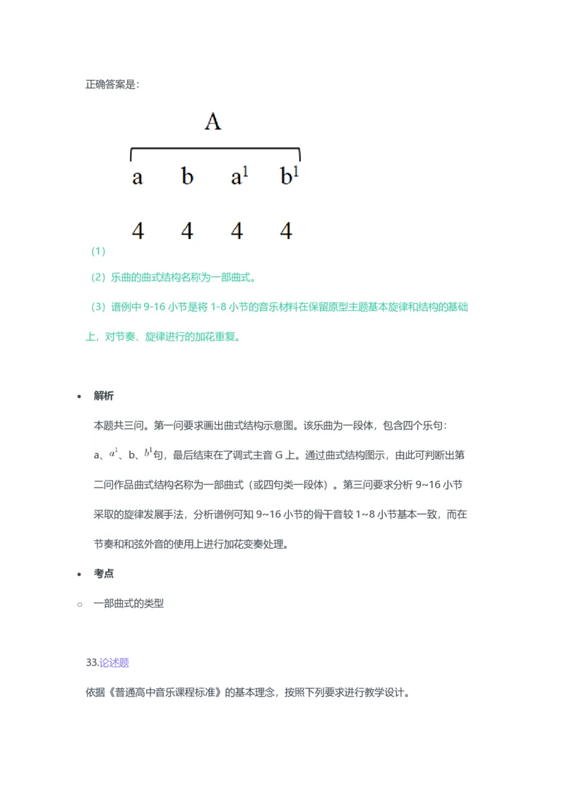 2023年上半年高中《音乐》教师资格证笔试真题及答案解析_教资_33教资笔试历年真题汇总（科一+科二+科三）_科三真题_02高中科三各科电子资料包合集_音乐（资料文档）