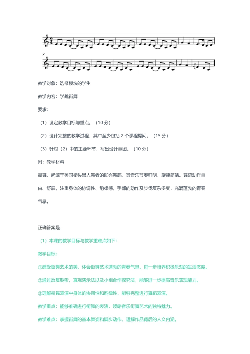 2023年上半年高中《音乐》教师资格证笔试真题及答案解析_教资_33教资笔试历年真题汇总（科一+科二+科三）_科三真题_02高中科三各科电子资料包合集_音乐（资料文档）