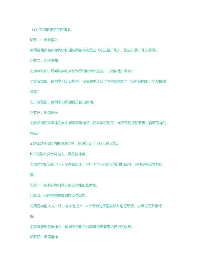 2023年上半年高中《音乐》教师资格证笔试真题及答案解析_教资_33教资笔试历年真题汇总（科一+科二+科三）_科三真题_02高中科三各科电子资料包合集_音乐（资料文档）