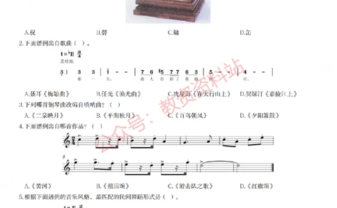 2023年上半年高中《音乐》教师资格证笔试真题及答案解析_教资_33教资笔试历年真题汇总（科一+科二+科三）_科三真题_02高中科三各科电子资料包合集_音乐（资料文档）