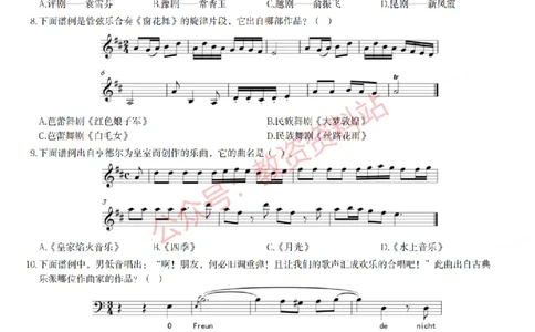 2023年上半年高中《音乐》教师资格证笔试真题及答案解析_教资_33教资笔试历年真题汇总（科一+科二+科三）_科三真题_02高中科三各科电子资料包合集_音乐（资料文档）