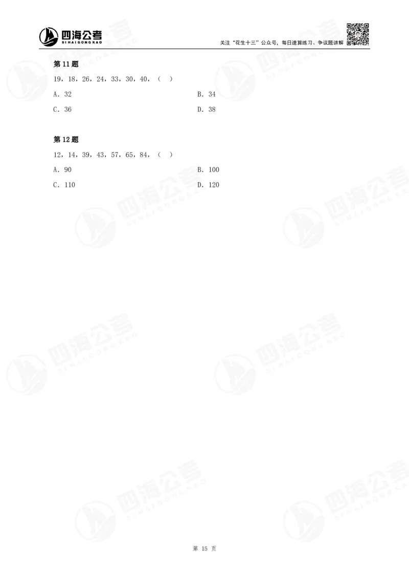 数字推理精品课程讲义&mdash;第五讲公众号：叛逆小樱桃_2026考公资料_（01）花生十三_（02）龙飞_2024龙飞资料_基础课2024龙飞数字推理精品班_讲义