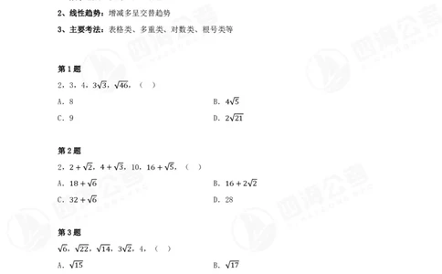 数字推理精品课程讲义&mdash;第五讲公众号：叛逆小樱桃_2026考公资料_（01）花生十三_（02）龙飞_2024龙飞资料_基础课2024龙飞数字推理精品班_讲义