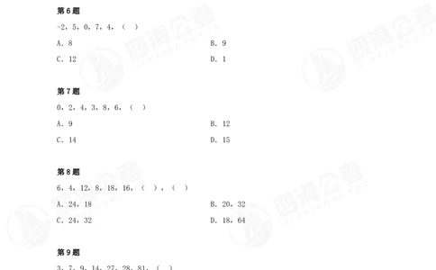 数字推理精品课程讲义&mdash;第五讲公众号：叛逆小樱桃_2026考公资料_（01）花生十三_（02）龙飞_2024龙飞资料_基础课2024龙飞数字推理精品班_讲义