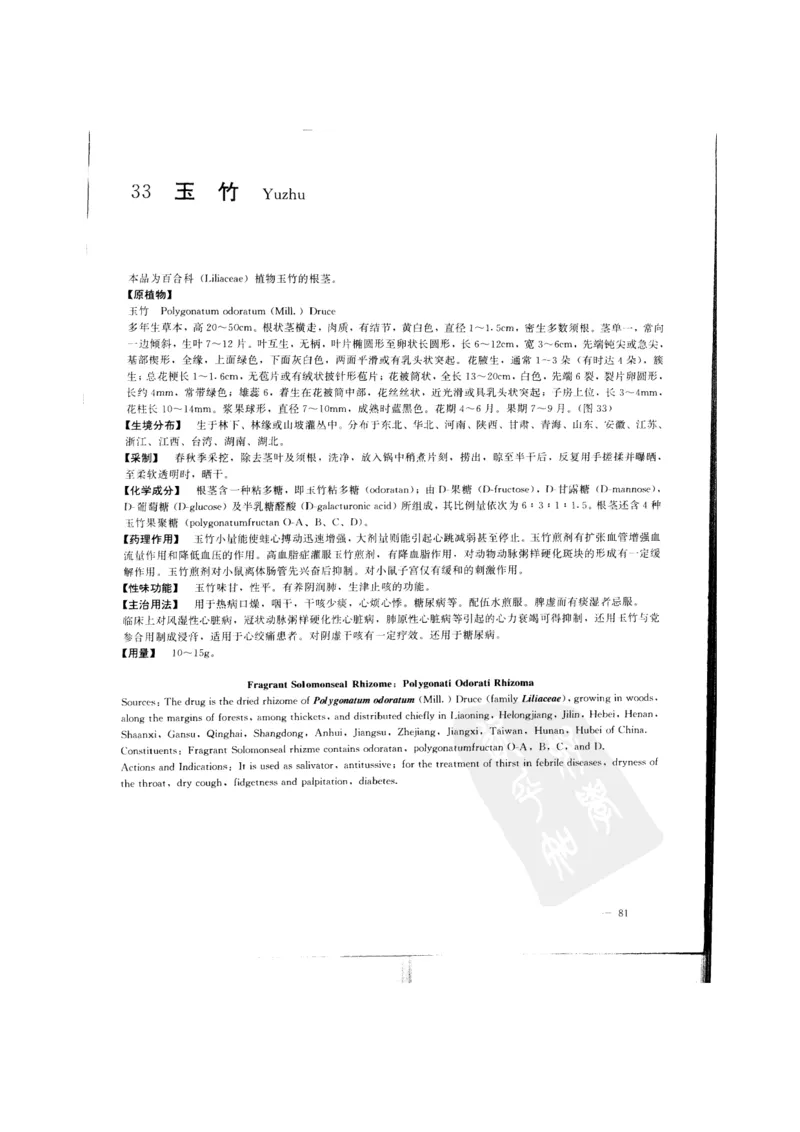 中国本草彩色图鉴（常用中药篇）（上卷）（钱信忠）_绝版书_天涯系列_t涯_绝版古籍电子书合集（13大类）_医书类_中国本草彩色图鉴（常用中药篇）_3册