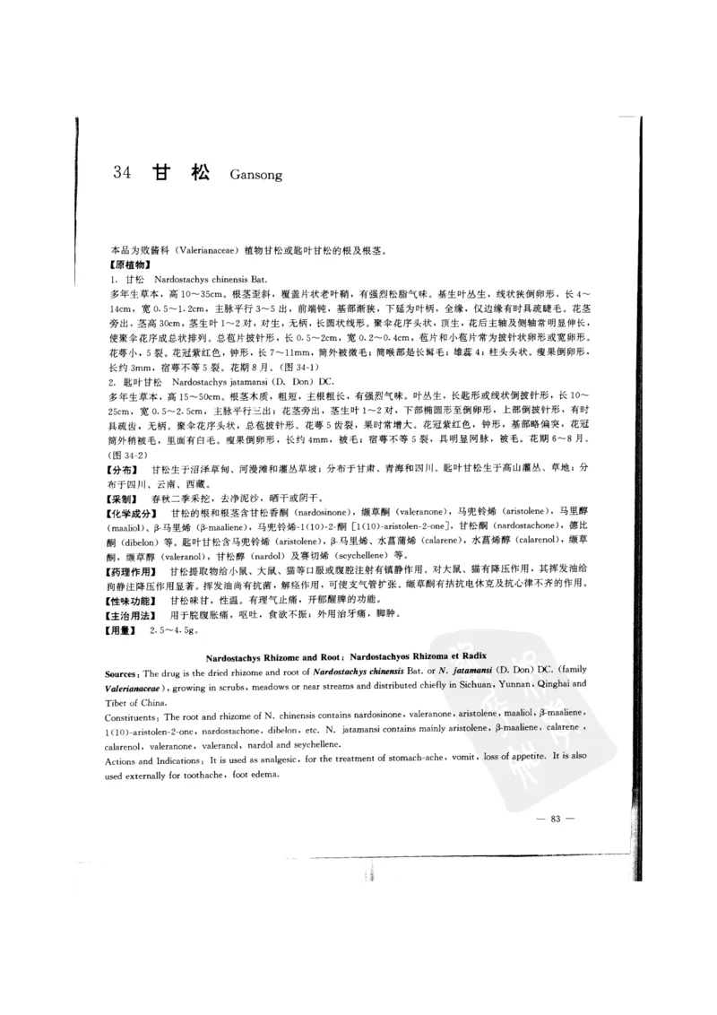 中国本草彩色图鉴（常用中药篇）（上卷）（钱信忠）_绝版书_天涯系列_t涯_绝版古籍电子书合集（13大类）_医书类_中国本草彩色图鉴（常用中药篇）_3册