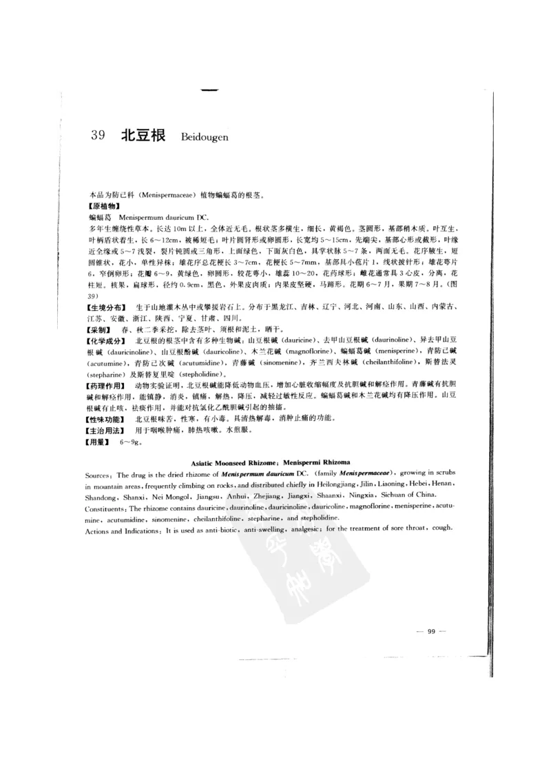 中国本草彩色图鉴（常用中药篇）（上卷）（钱信忠）_绝版书_天涯系列_t涯_绝版古籍电子书合集（13大类）_医书类_中国本草彩色图鉴（常用中药篇）_3册