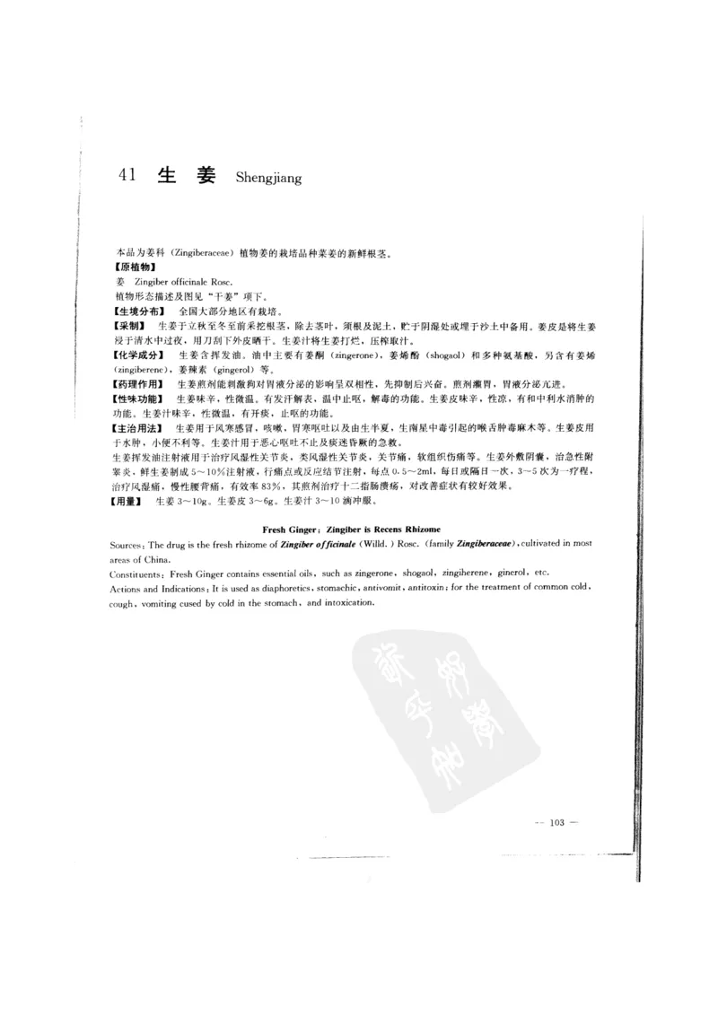 中国本草彩色图鉴（常用中药篇）（上卷）（钱信忠）_绝版书_天涯系列_t涯_绝版古籍电子书合集（13大类）_医书类_中国本草彩色图鉴（常用中药篇）_3册