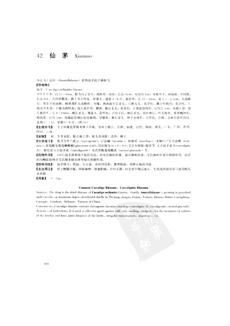 中国本草彩色图鉴（常用中药篇）（上卷）（钱信忠）_绝版书_天涯系列_t涯_绝版古籍电子书合集（13大类）_医书类_中国本草彩色图鉴（常用中药篇）_3册