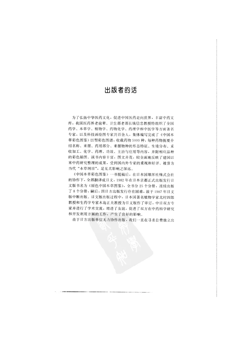 中国本草彩色图鉴（常用中药篇）（上卷）（钱信忠）_绝版书_天涯系列_t涯_绝版古籍电子书合集（13大类）_医书类_中国本草彩色图鉴（常用中药篇）_3册