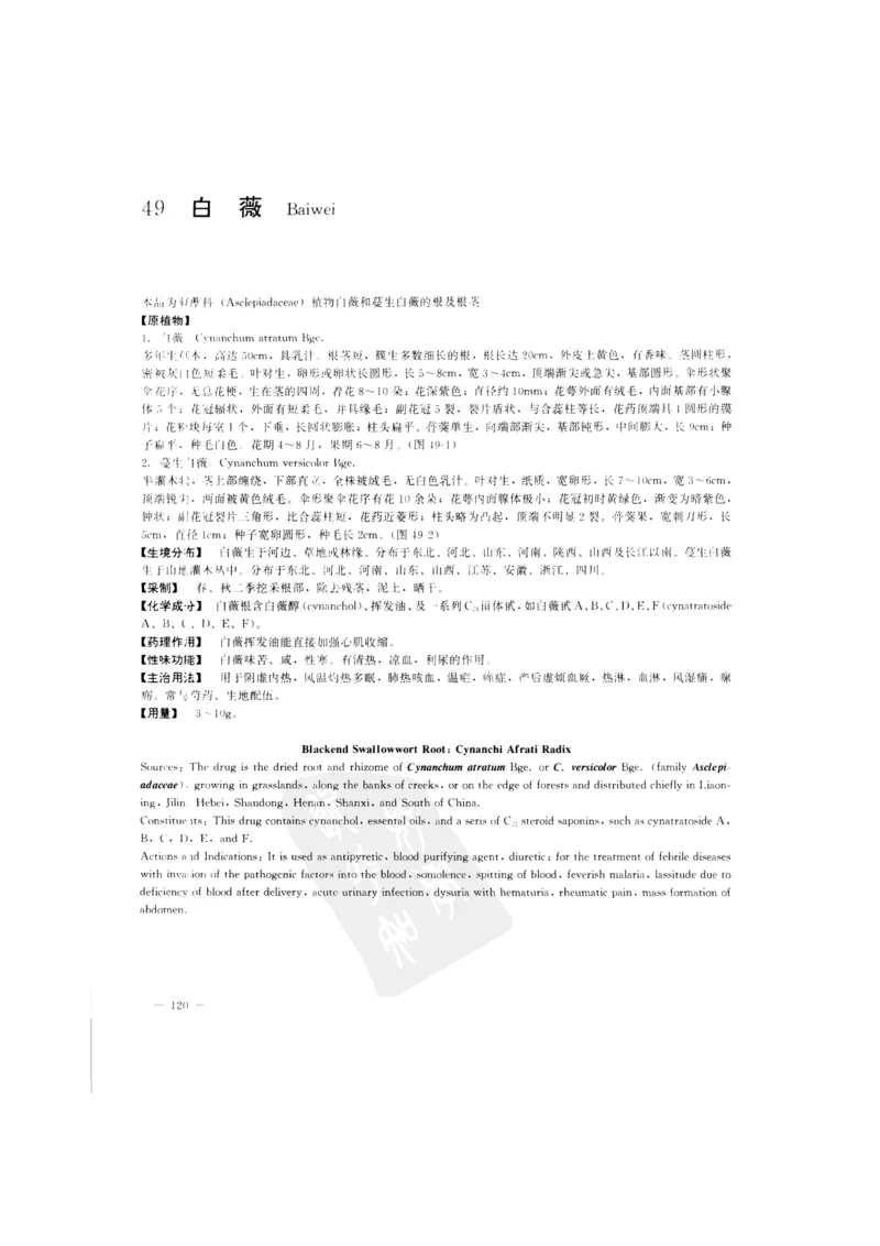 中国本草彩色图鉴（常用中药篇）（上卷）（钱信忠）_绝版书_天涯系列_t涯_绝版古籍电子书合集（13大类）_医书类_中国本草彩色图鉴（常用中药篇）_3册