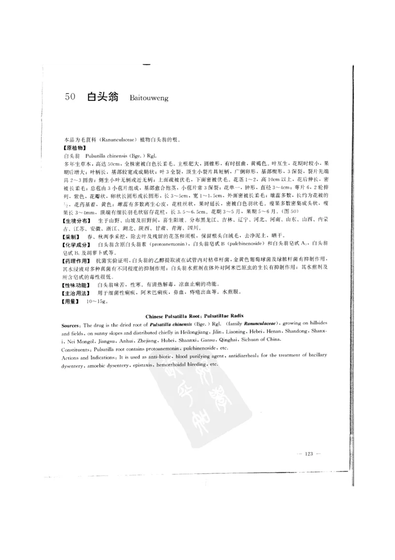 中国本草彩色图鉴（常用中药篇）（上卷）（钱信忠）_绝版书_天涯系列_t涯_绝版古籍电子书合集（13大类）_医书类_中国本草彩色图鉴（常用中药篇）_3册