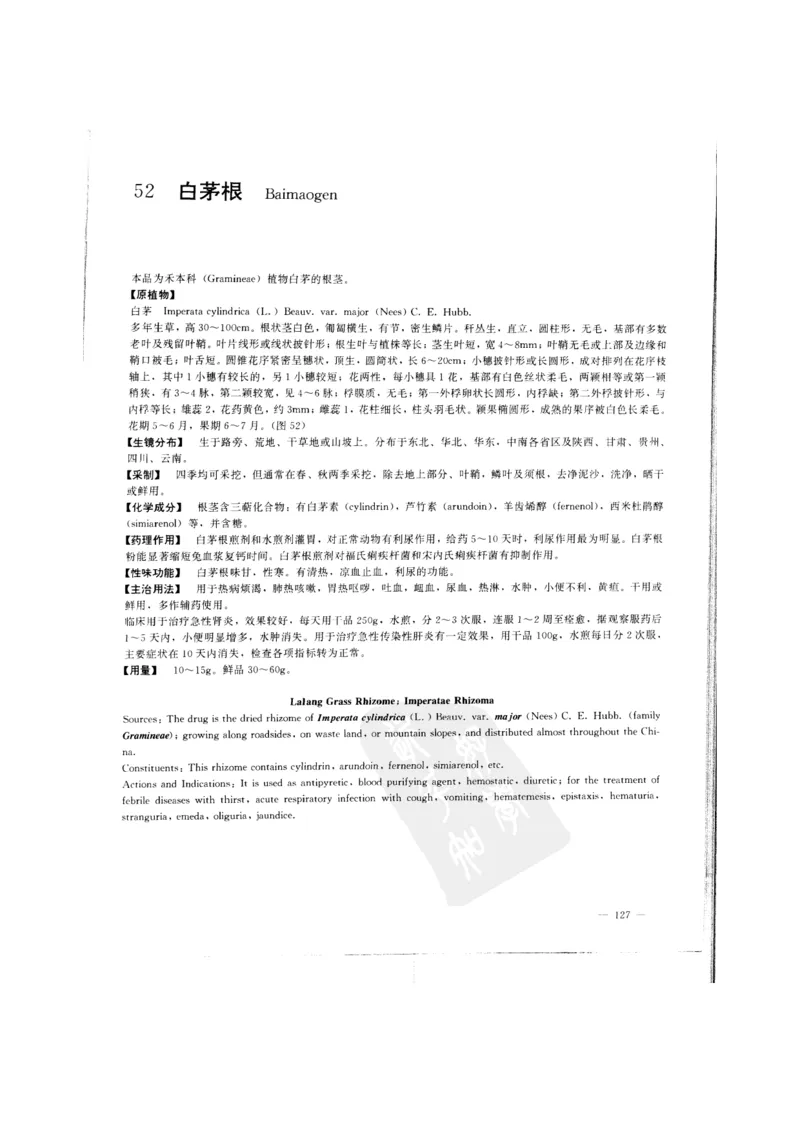 中国本草彩色图鉴（常用中药篇）（上卷）（钱信忠）_绝版书_天涯系列_t涯_绝版古籍电子书合集（13大类）_医书类_中国本草彩色图鉴（常用中药篇）_3册