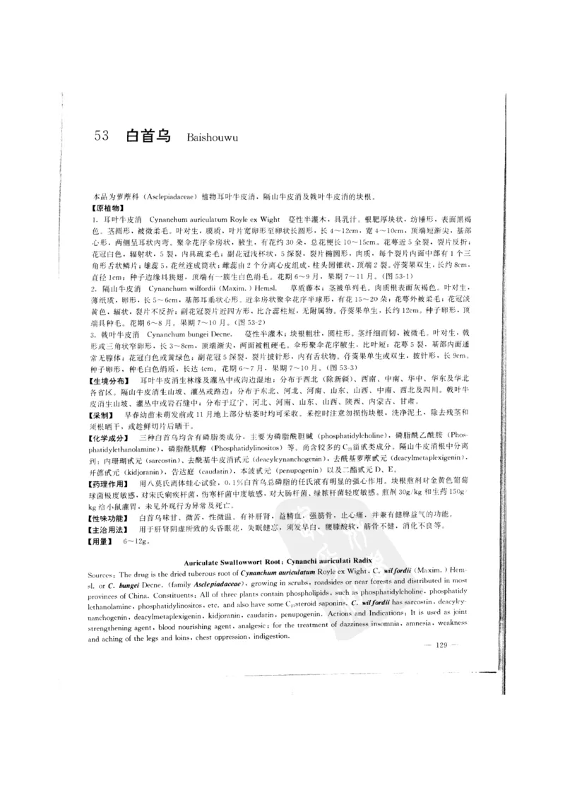 中国本草彩色图鉴（常用中药篇）（上卷）（钱信忠）_绝版书_天涯系列_t涯_绝版古籍电子书合集（13大类）_医书类_中国本草彩色图鉴（常用中药篇）_3册