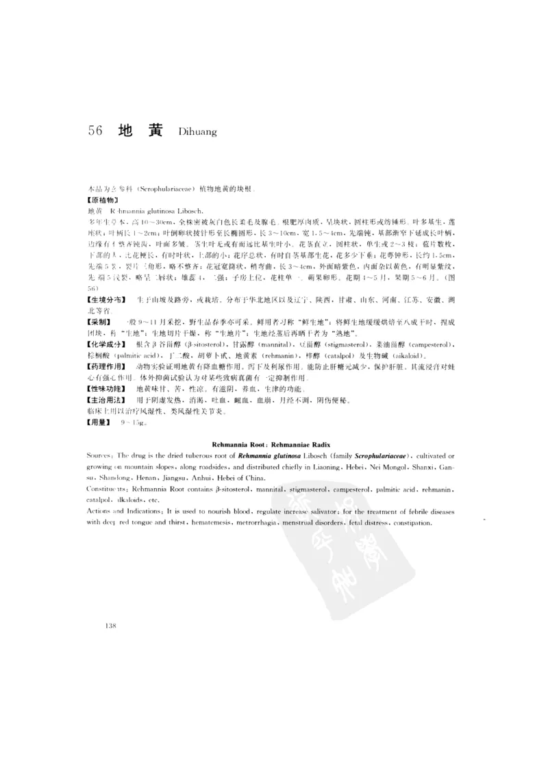 中国本草彩色图鉴（常用中药篇）（上卷）（钱信忠）_绝版书_天涯系列_t涯_绝版古籍电子书合集（13大类）_医书类_中国本草彩色图鉴（常用中药篇）_3册
