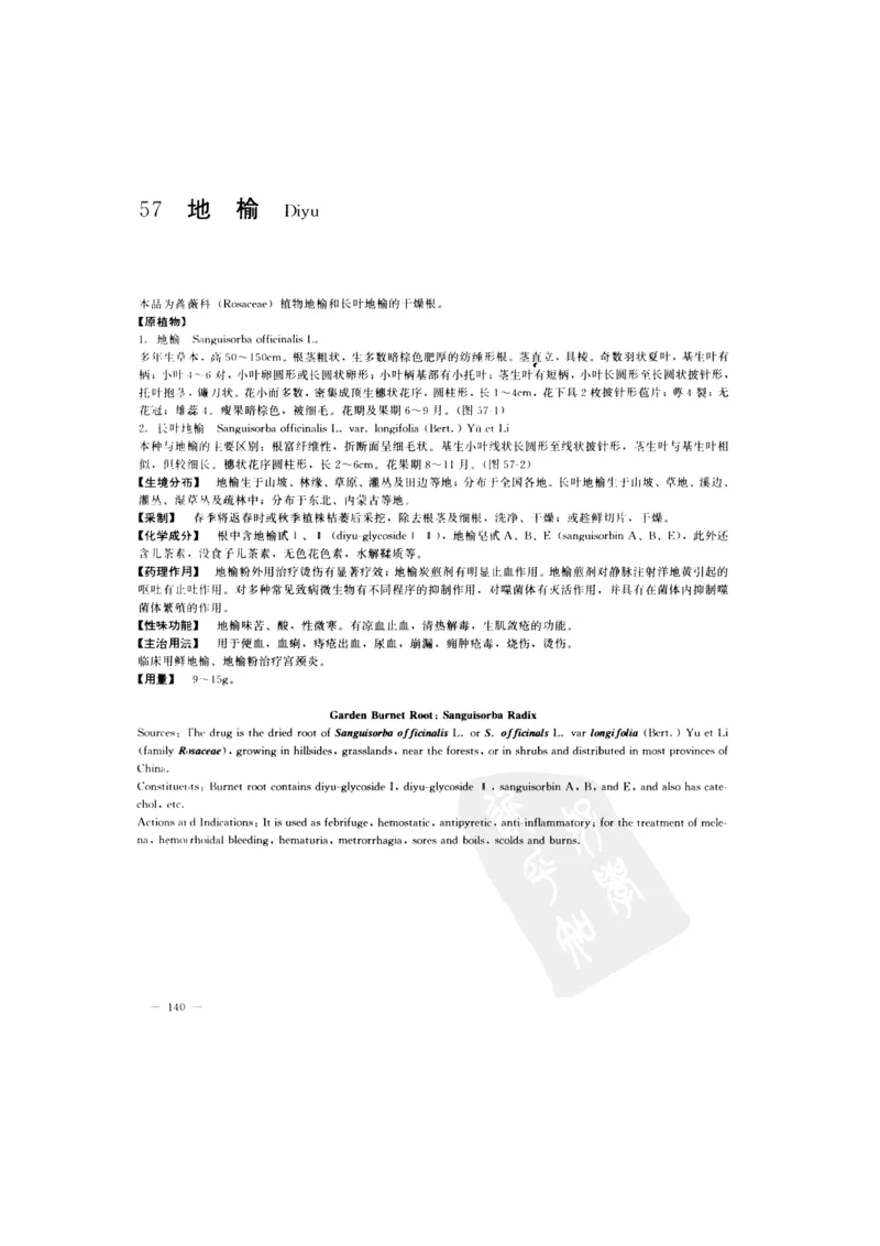 中国本草彩色图鉴（常用中药篇）（上卷）（钱信忠）_绝版书_天涯系列_t涯_绝版古籍电子书合集（13大类）_医书类_中国本草彩色图鉴（常用中药篇）_3册