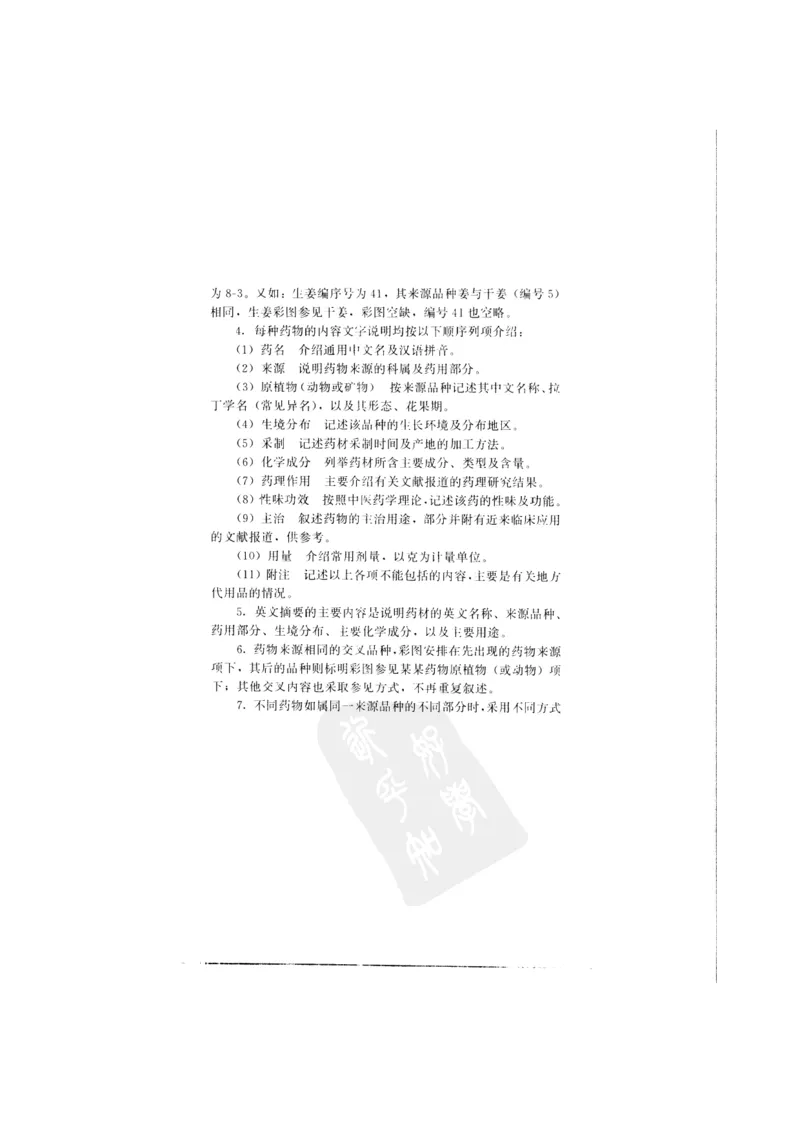 中国本草彩色图鉴（常用中药篇）（上卷）（钱信忠）_绝版书_天涯系列_t涯_绝版古籍电子书合集（13大类）_医书类_中国本草彩色图鉴（常用中药篇）_3册