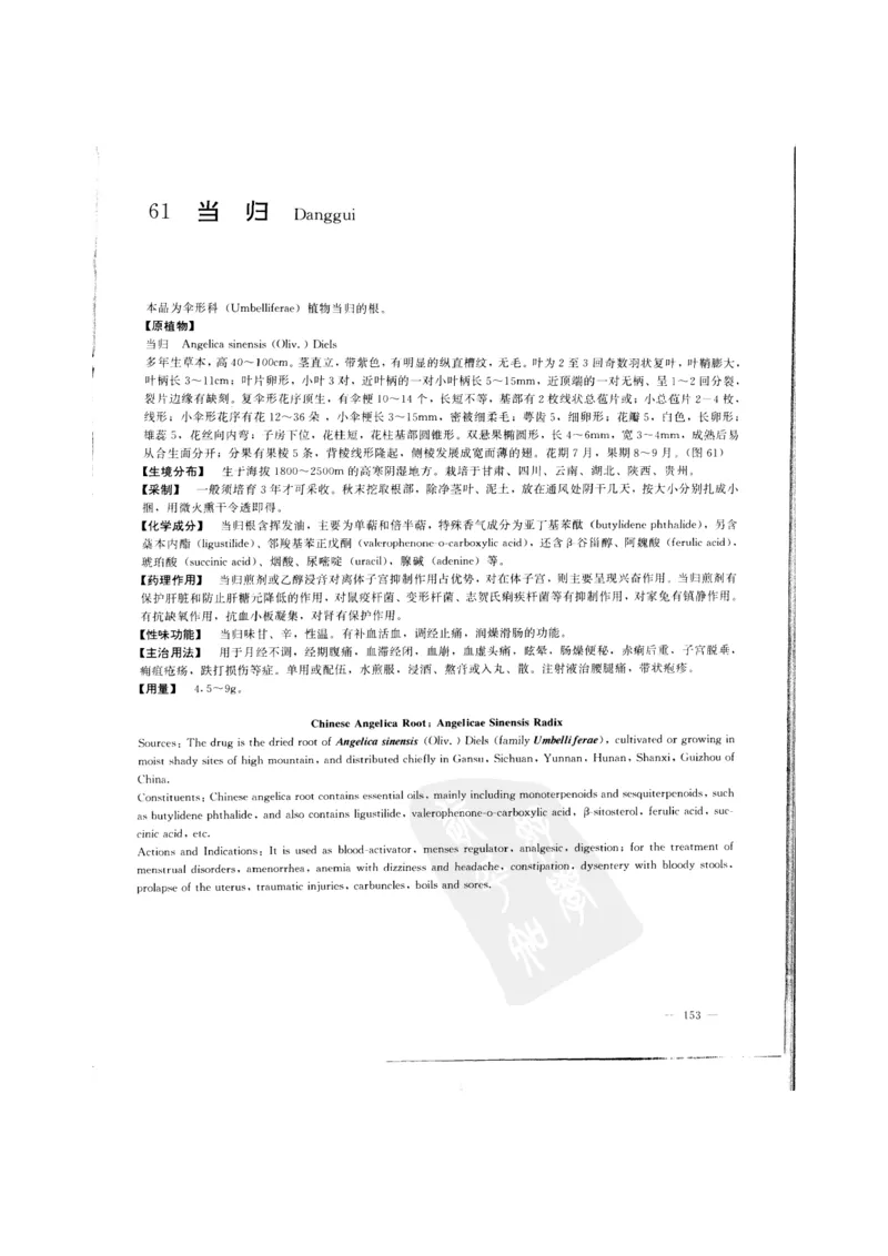 中国本草彩色图鉴（常用中药篇）（上卷）（钱信忠）_绝版书_天涯系列_t涯_绝版古籍电子书合集（13大类）_医书类_中国本草彩色图鉴（常用中药篇）_3册