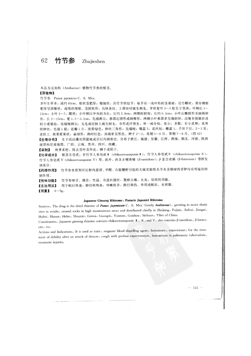 中国本草彩色图鉴（常用中药篇）（上卷）（钱信忠）_绝版书_天涯系列_t涯_绝版古籍电子书合集（13大类）_医书类_中国本草彩色图鉴（常用中药篇）_3册