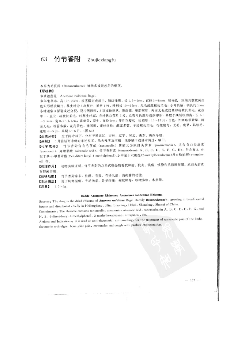 中国本草彩色图鉴（常用中药篇）（上卷）（钱信忠）_绝版书_天涯系列_t涯_绝版古籍电子书合集（13大类）_医书类_中国本草彩色图鉴（常用中药篇）_3册